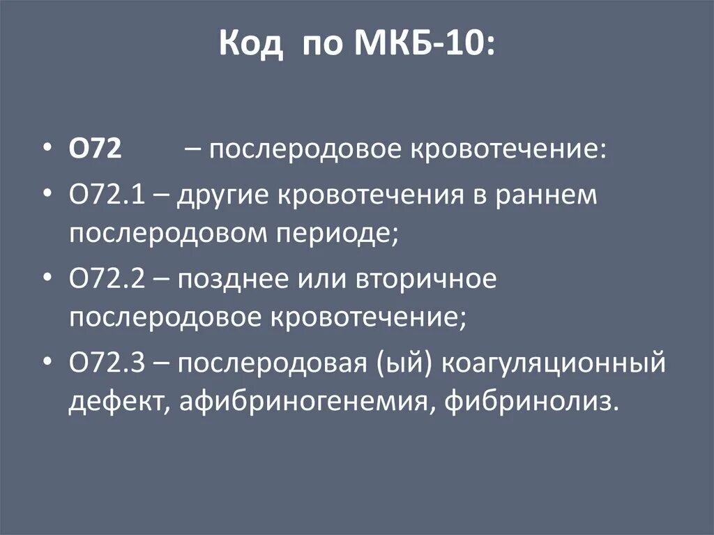 Мкб бэн. Код мкб 10 п/о свищ. Кровотечение мкб 10. Код мкб 10. Носовое кровотечение код по мкб.