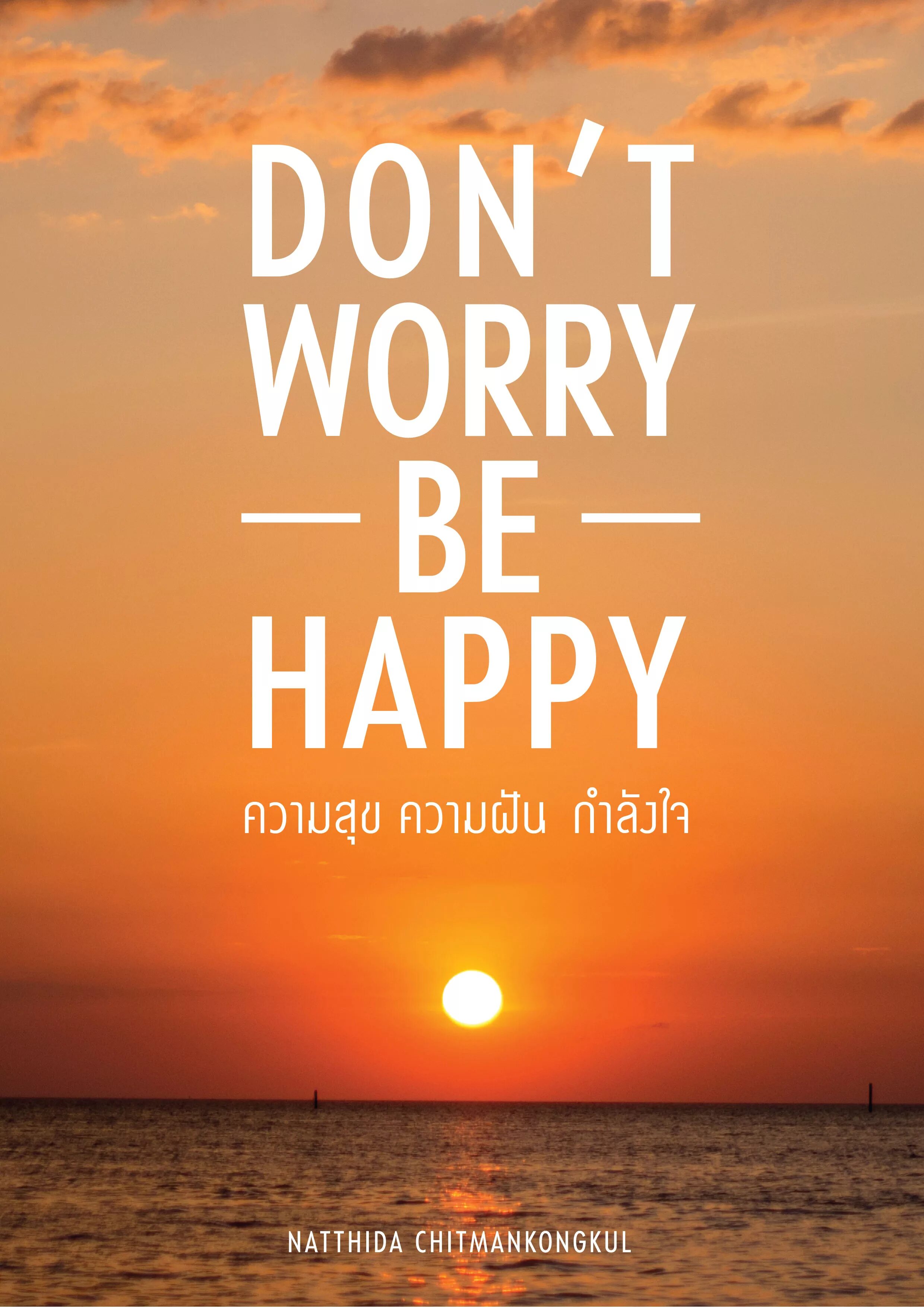 Be happy son. Don`t worry be Happy. Надпись don't worry be Happy. Донт вори би Хэппи. Don't worry be Happy картинки.