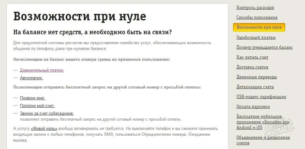 Как взять деньги в долг на телефоне. Билайн в долг. Как взять деньги в долг на Билайн. Взять долг на билайне 100 рублей. Как взять в долг на билайне.