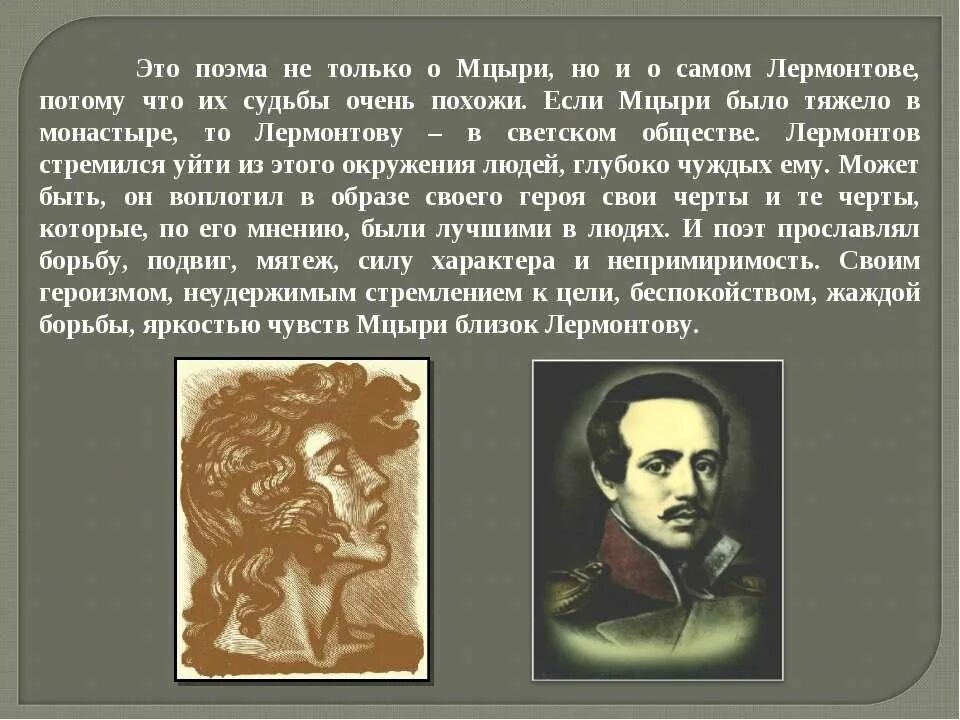 Давай мцыри. Романтизм ю Лермонтова Мцыри. Лермонтов м.ю…«Мцыри», «демон». Мцыри Автор.