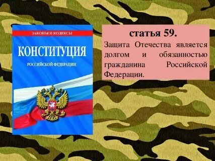 Какое значение для государства имеет защита отечества