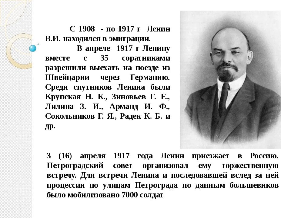 Роль ленина в революции. Деятельность Ленина в 1917 году. Роль Ленина в 1917 году. Ленин в 1917 году кратко.