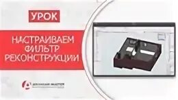 Фильтр в архикаде. Фильтр реконструкции архикад. фильтр реконструкции в архикаде. параметры фильтров реконструкции архикад. реконструкция в архикад.
