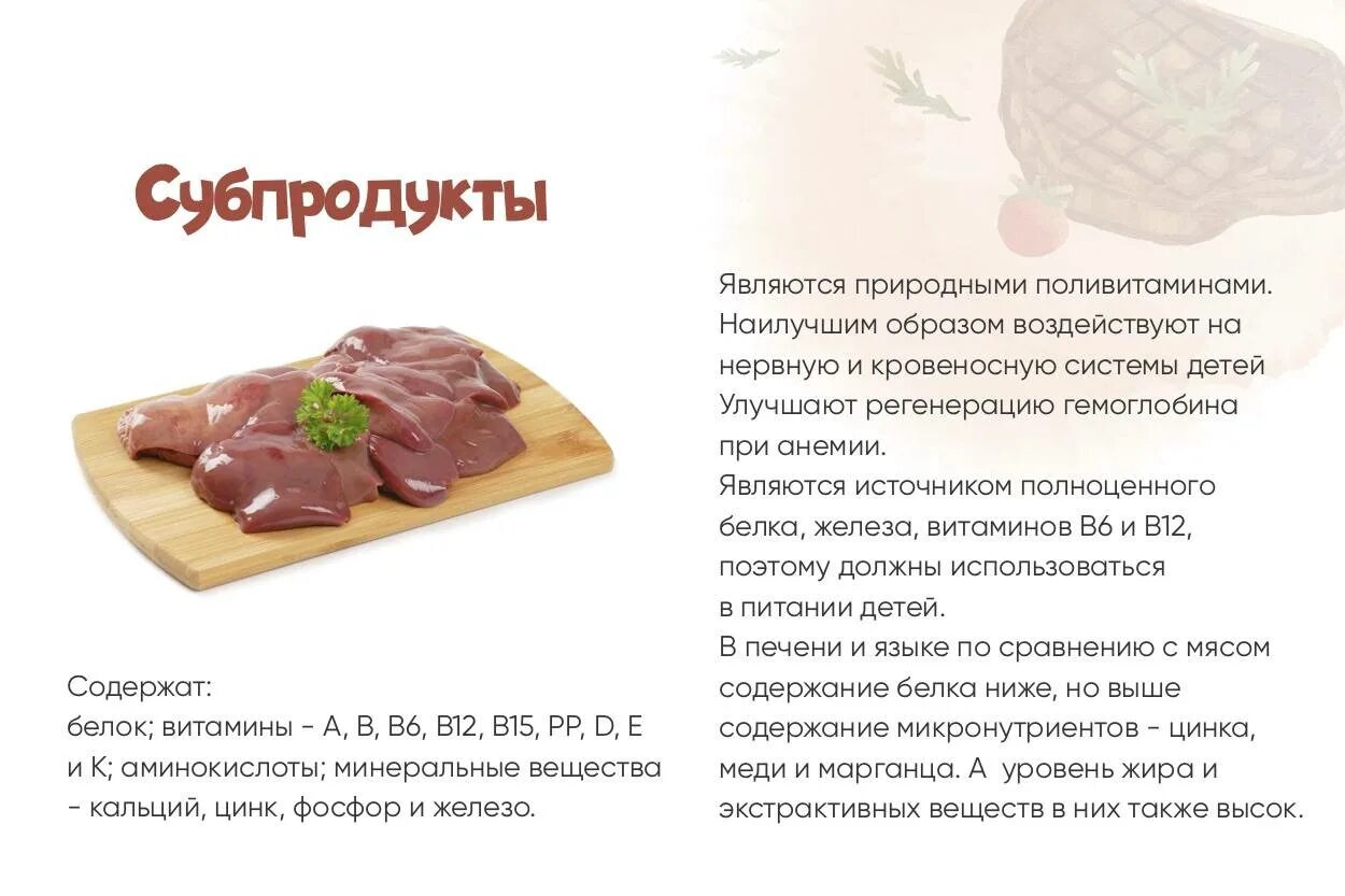 Какие субпродукты используются в кулинарных целях. Энергетическая ценность субпродуктов. субпродукты это полезно. чем полезны субпродукты.