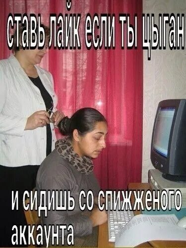 Цыган оскорбляет учителя. Цыгане прикол. цыгане смешные мемы. шутки про цыганей. смешные шутки про цыганей.