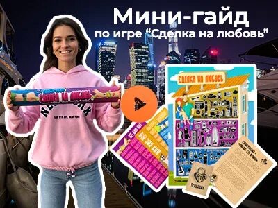 Выгодная сделка квест