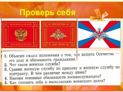 Защита отечества закреплена как значимая ценность