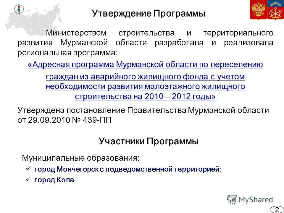 Переселение из аварийного жилья реформа жкх. Постановление правительства о расселении аварийного жилья. Об утверждении региональной программы переселение граждан. Об утверждении региональной программы переселение граждан. Об утверждении региональной программы переселение граждан.