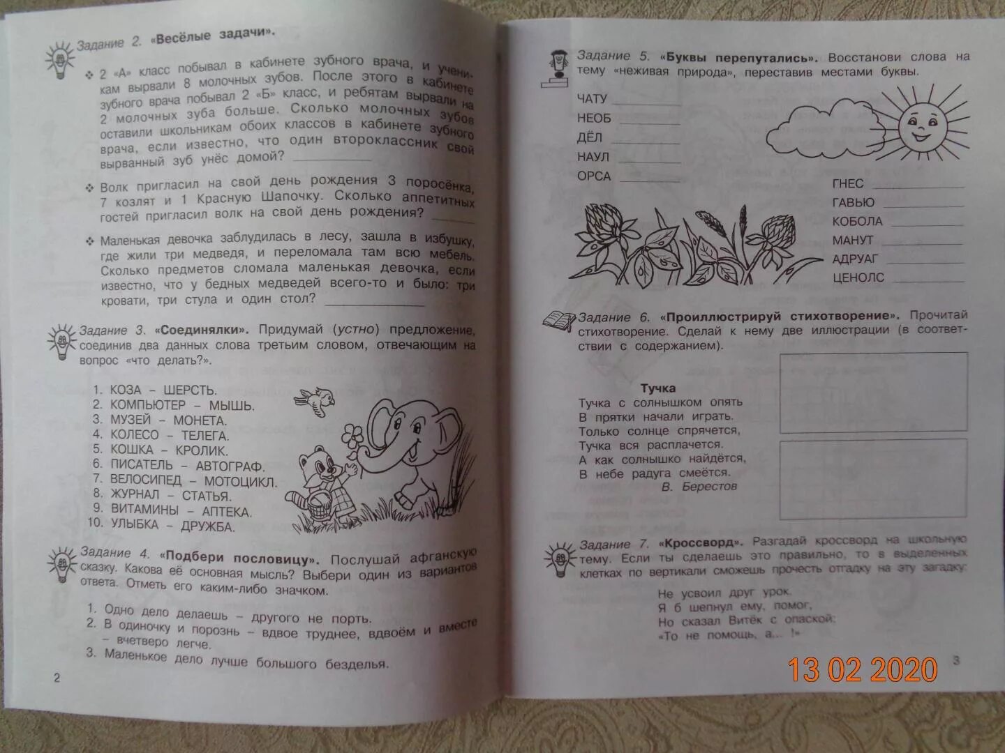 36 занятий 2 класс. 36 занятий 2 класс