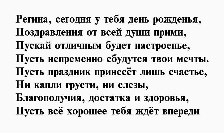 Стихи Римме на день рождения. Пожелания с днем рождения регине