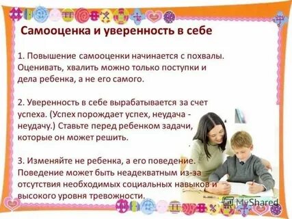 Психолог работа с самооценкой