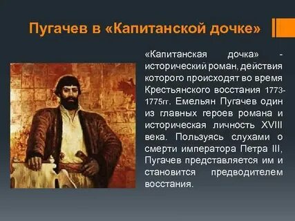 Капитанская дочка пугачев описание героя