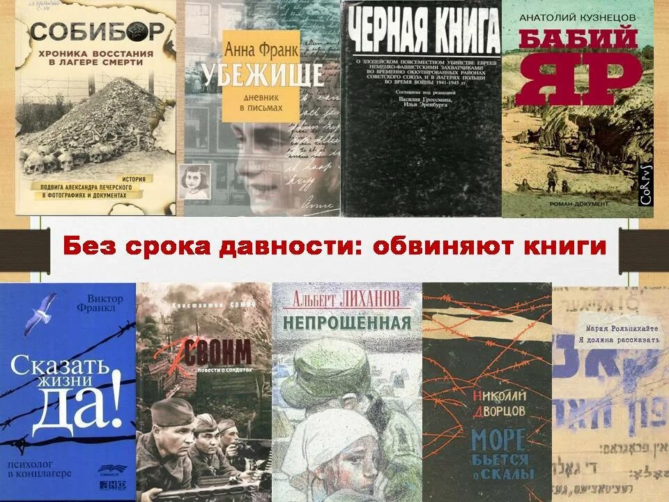 Выставка в библиотеке ко дню освобождения узников концлагерей. Книги узников концлагерей. Воспоминания узников фашистских концлагерей. Книги по холокосту. Выставка к дню освобождения узников фашистских концлагерей.