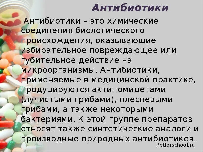 Какой вред может нанести прием антибиотиков. Антибиотики. Презентация по теме антибиотики. Детские антибиотики. Антибиотики слайд.