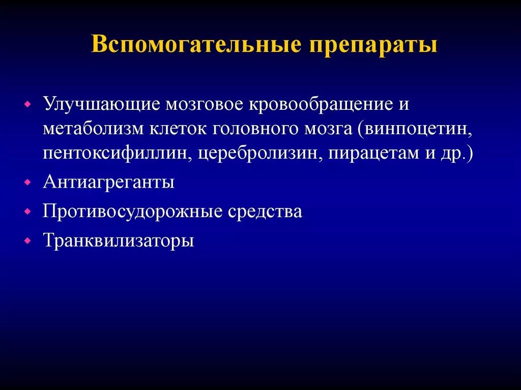 Кровоснабжение мозга препараты. Препараты улучшающие мозговое кровообращение. Препараты улучгающие мрщговое кровообращениеи. Препараты улучшающие мозговое КРОВОБ. Препараты улучшающие церебральный кровоток.