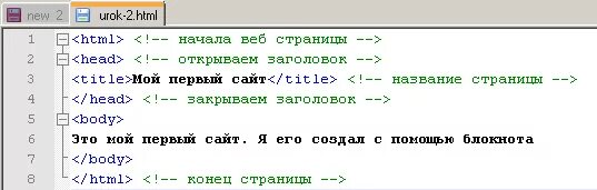 Otzyvy html https. Создание сайта html. Теги для html в блокноте. Сайт в блокноте html. Создать html страницу в блокноте.