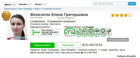 Запись через продокторов