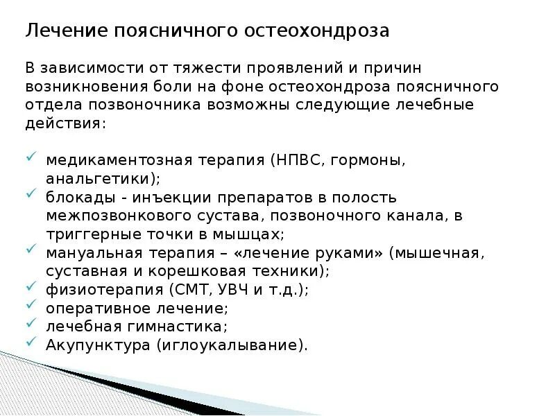 Схема лечения при остеохондрозе поясничного отдела позвоночника. Схема лечения остеохондроза позвоночника медикаментами. Схема лечения при остеохондрозе поясничного отдела. Схема терапии остеохондроза. Обострение шейного остеохондроза лечение в домашних