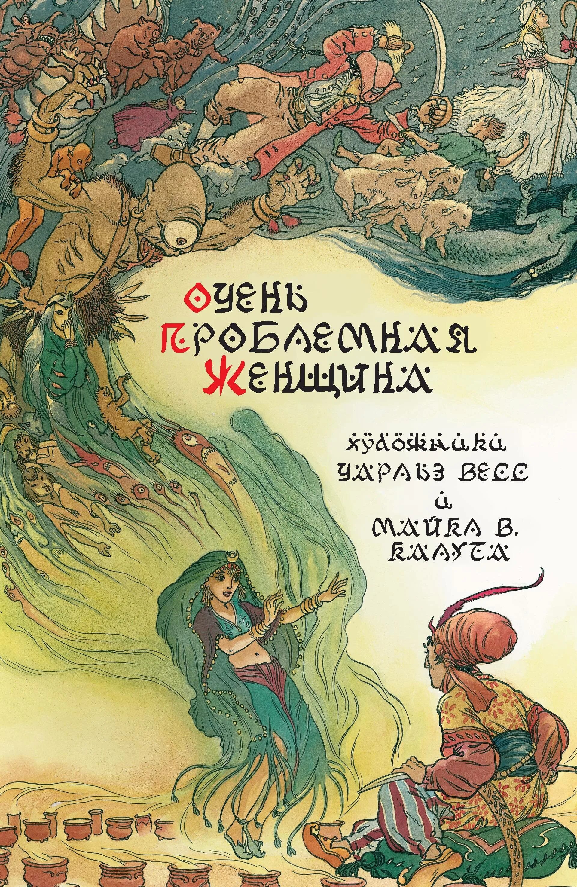 1001 ночь с тираном читать. Сказки 1001 ночи. 1001 ночь читать. комикс 1001 ночь. сказки 1001 ночи читать.