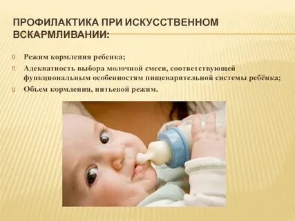 Виды искусственного вскармливания