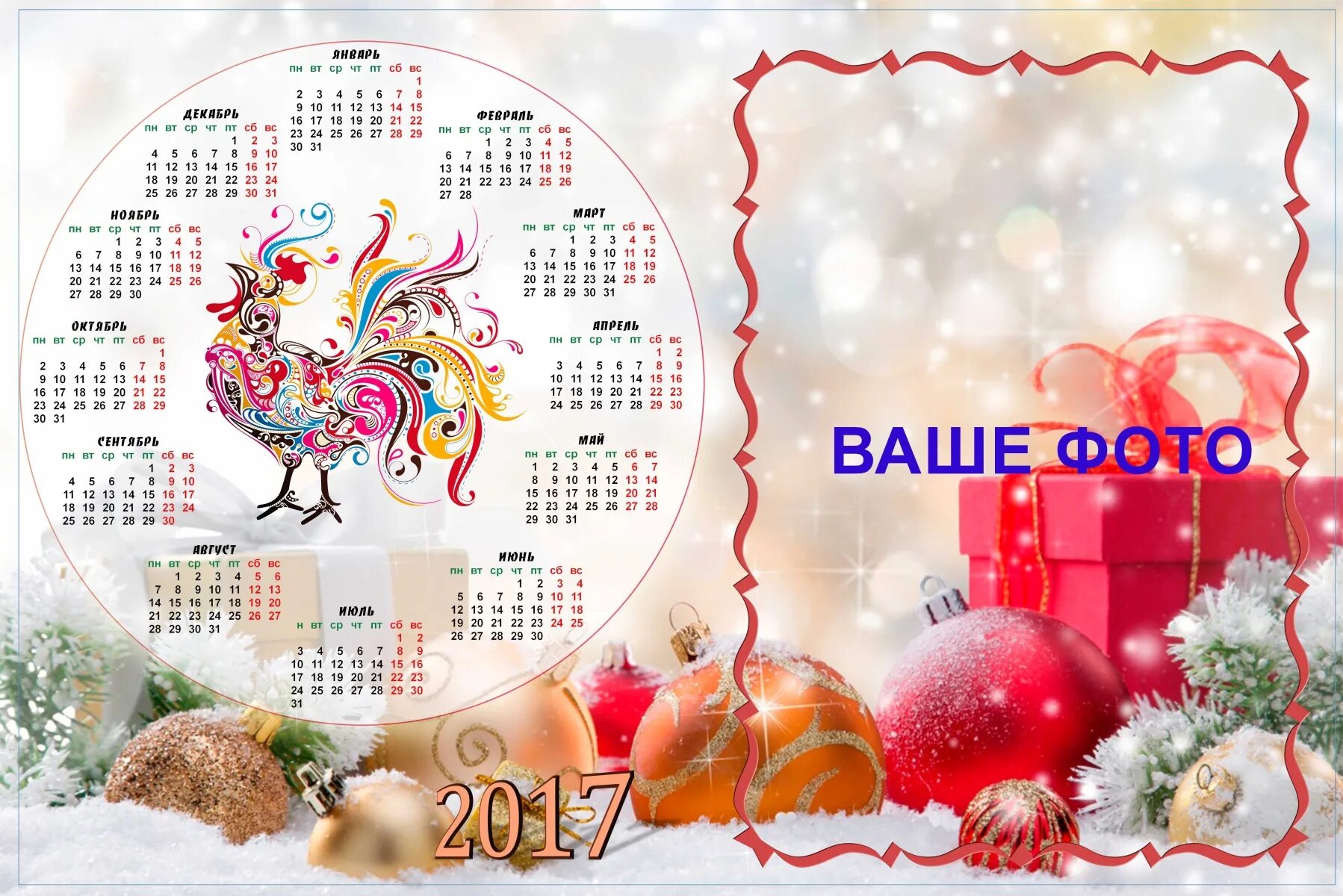 Календарь 2017 года. Календарь 2017 года по месяцам. Календарь 2017 фото. Календарь 2017 на рабочий стол. Календарь 2017 месяцам