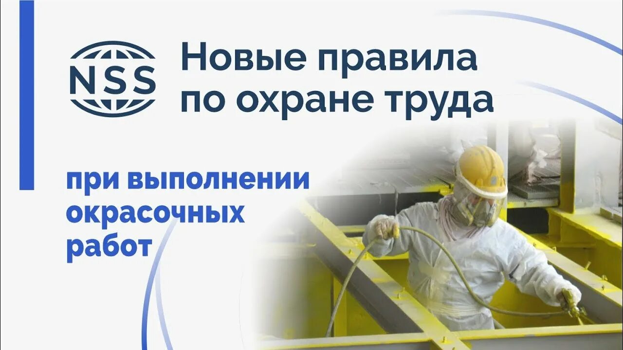 Тб при проведении малярных работ. Правила техники безопасности при проведении малярных работ. Правила техники безопасности при проведении малярных работ. Правила охраны труда при выполнении окрасочных работ. Правила по охране труда при выполнении окрасочных работ.