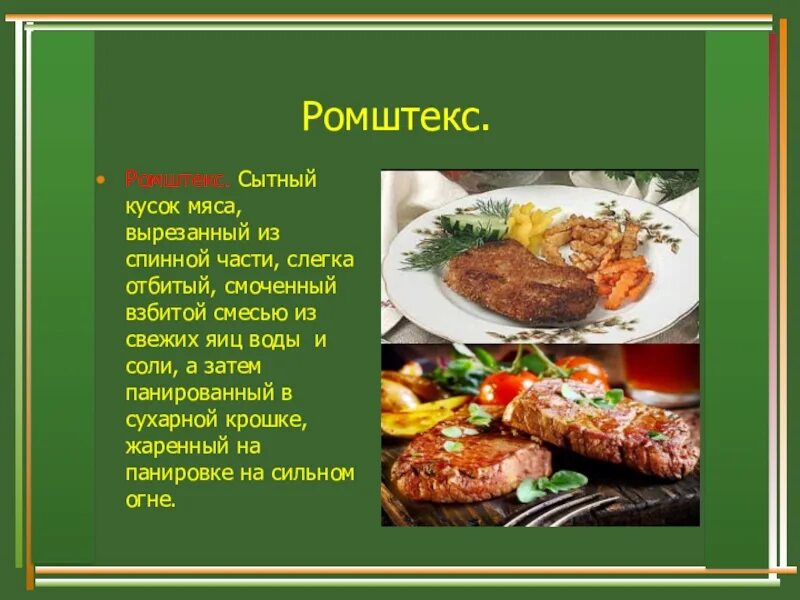 Реализация горячих блюд из мяса. Презентация на тему мясные блюда. Холодные блюда и закуски презентация. Ассортимент холодных блюд. Ассортимент мясных блюд и закусок.