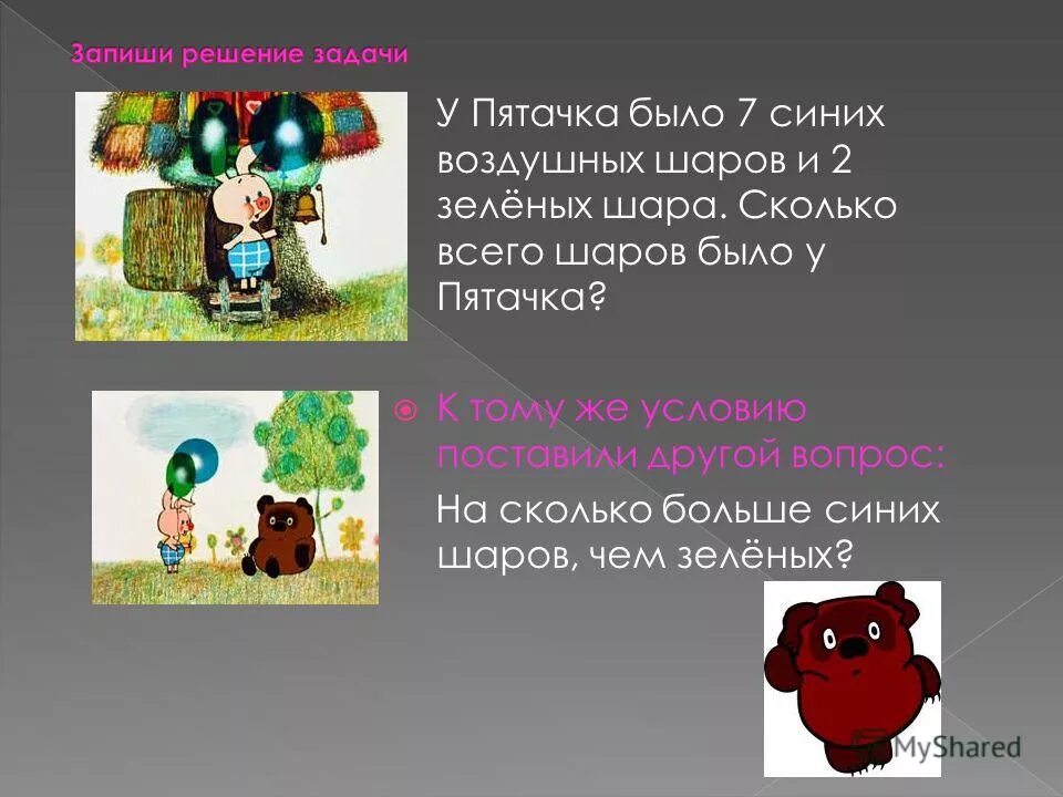пятачок с шариком. винни пух советский ослик. винни пух шарик лопнул. поздравления с днём рождения пятачок. винни пух пятачок лопнул шарик.