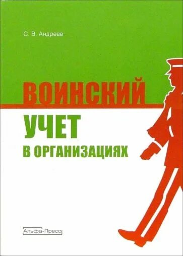 Книга 13 воинский учет. Воинский учет книга. Книга по воинскому учету. Книжка военного учета. Воинский учет картинки.