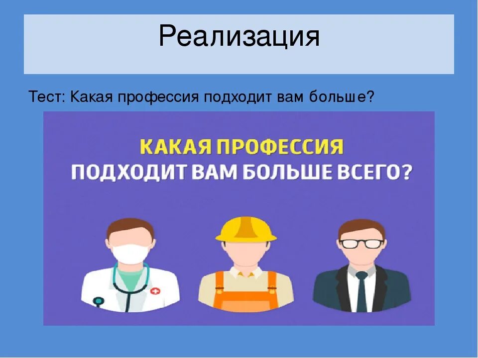 Какие профессии подходят именам. Какая профессия подходит. Тест какая профессия. Какая профессия вам подходит. Тест на подходящую профессию.