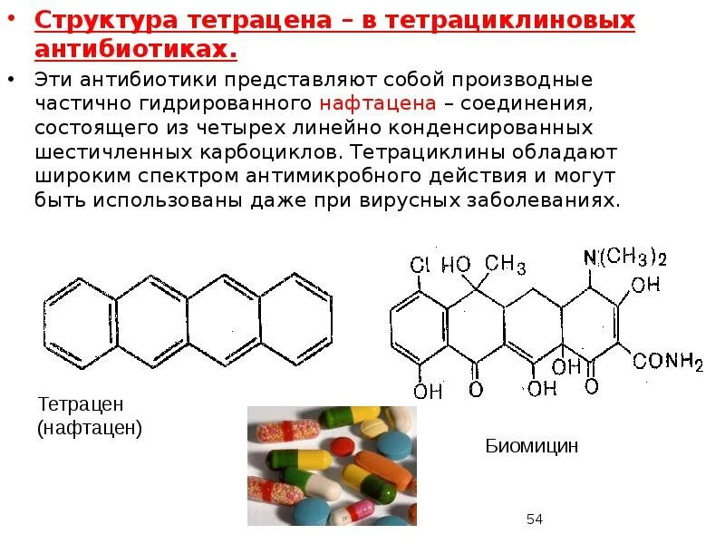 Антибиотики тетрациклиновой группы. Тетрациклин химическое строение. Тетрациклин структура. Структура антибиотиков. Тетрациклиновые антибиотики.