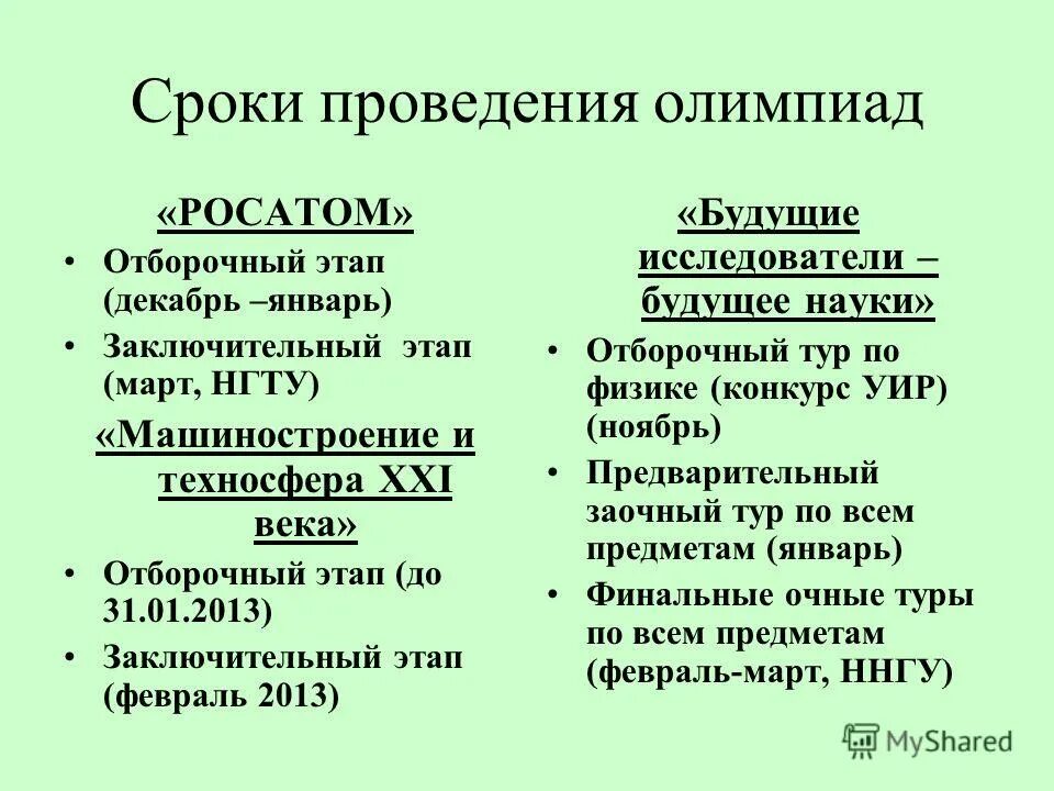 олимпиада школьников росатом. лабораторный химический анализ росатом. значок школы росатома. росатом отборочный этап. диплом олимпиады росатом по физике.