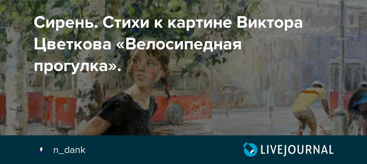 Пименов велосипедная прогулка.