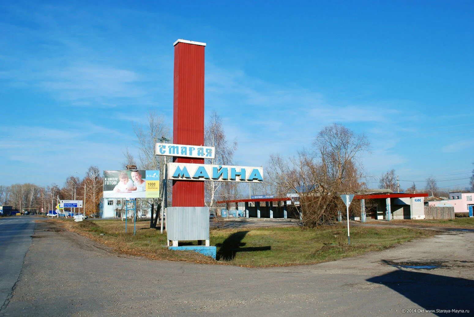 Погода майна ульяновская обл. Старая майна Ульяновская область. Поселок Старая майна Ульяновская область. Майна (Ульяновская область) Ермишины. Старая майна Ульяновск.