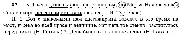 Русский язык 9 класс номер 82. Русский язык 9 класс ладыженская номер. Русский язык 9 класс ладыженская номер 82.