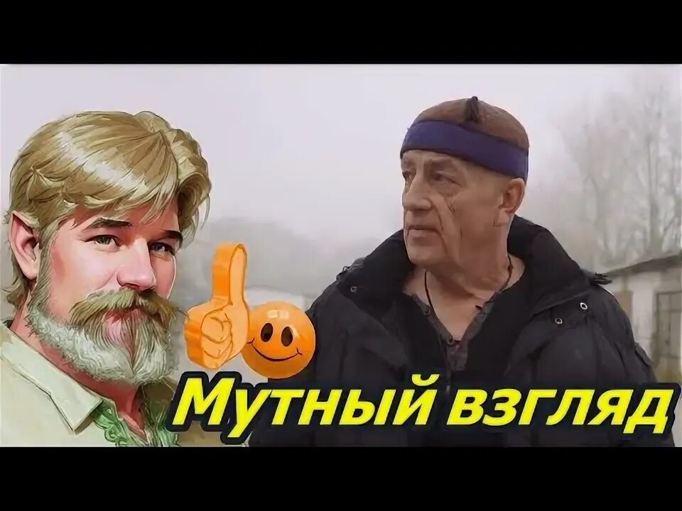 Песня мутный взгляд. Мутные замуты. Песня мутный взгляд. Ицык ципер певец. Песня ицык мутный взгляд.
