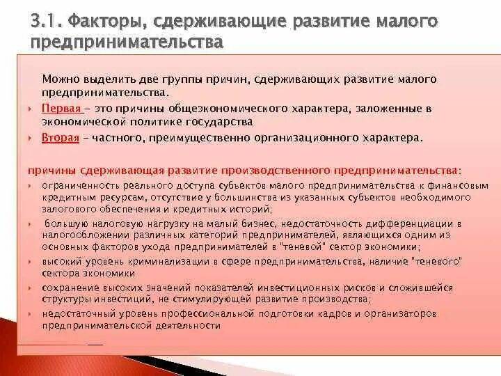 Проблемы тормозящие развитие малого и среднего бизнеса. Является развитие малого предпринимательства малый. Субъекты малого предприятия критерии. Цели государственной политики в области мсп. Является развитие малого предпринимательства малый.