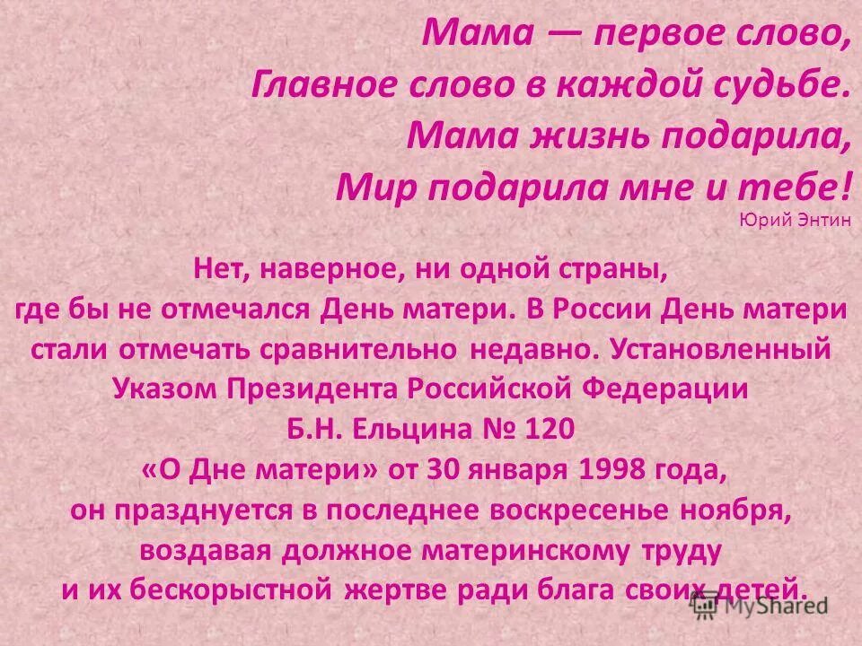 Мама первое слово проза. Мама первое слово. Мама первое слово главное слово в каждой судьбе со словами. Мама первое слово главное текст. Мама первое слово мама главное слово в каждой судьбе текст.