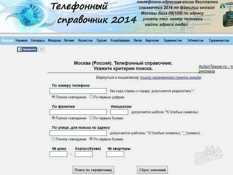 Найти человека moscow infoproverka ru po fio. Узнать адрес по номеру телефона. Номер человека по фамилии. Найти номер телефона человека. Как узнать номер домашнего телефона по адресу.