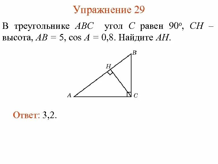 В треугольнике abc угол c 138. В треугольнике ABC угол c равен 90 Ch высота BC 5 Sina 0.2 Найдите BH. В треугольнике ABC угол с равен 90. В треугольнике ABC угол c равен 90 Найдите ABC. В треугольнике ABC угол c равен Найдите.