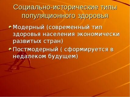 Уровни здоровья населения