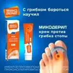 Микодерил крем отзывы. Микодерил крем отзывы