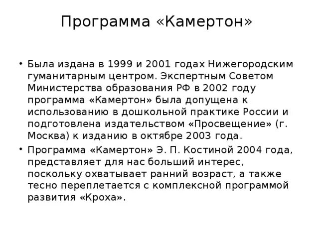 Костина камертон программа музыкального образования детей. Камертон ноты. «камертон 2-7 лет» э. Программа «камертон» (э. Камертон вселенной.
