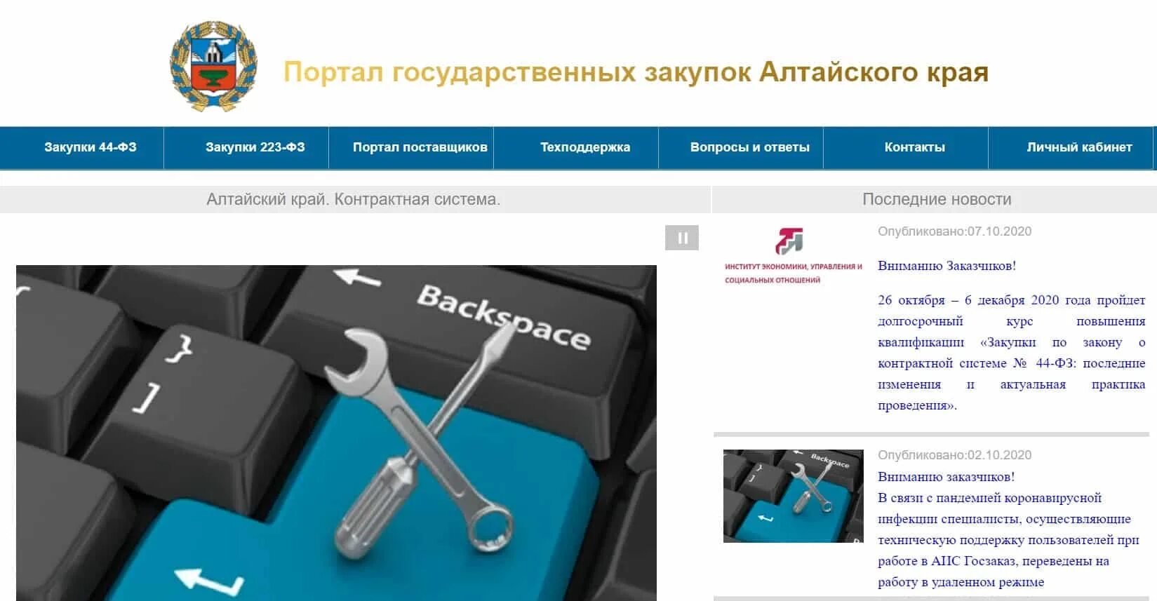 Госзакупки алтайского края
