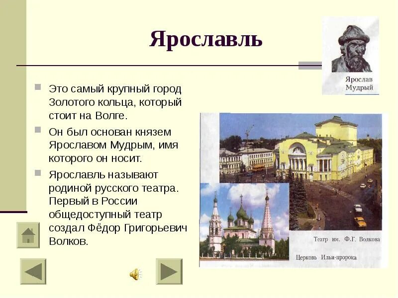 Информация о городе ярославль. Ярославль доклад 3 класс. Город Ярославль золотое кольцо России проект 3 класс. Города золотого кольца Ярославль 3 класс окружающий мир. Проект 3 класс золотое кольцо о городе Ярославль.