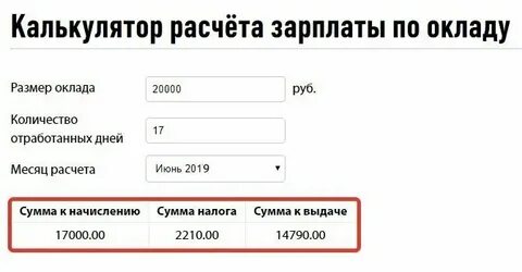 Как рассчитать часы от оклада калькулятор