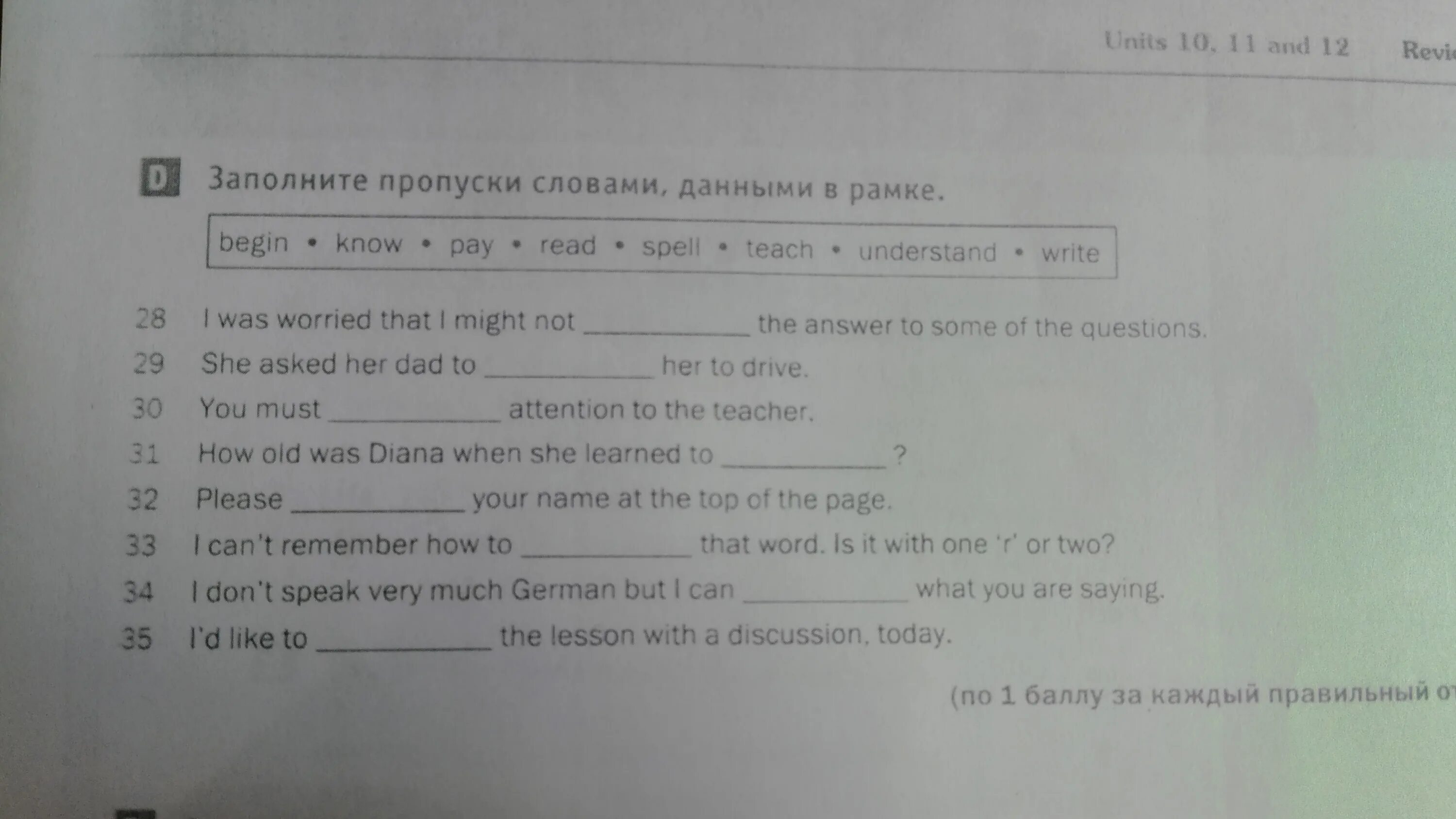 Заполните пропуски словами данными в рамке i was worried that i might not. Заполнить пропуски словами из рамки begin , know. Заполни пропуски словами из списка on hair Dance pretty Eyes 2 класс ответ. I was worried that i might not the answer to some of the questions. Заполни пропуски 39