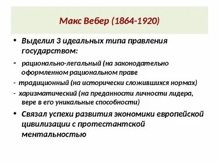 Плюсы вебера