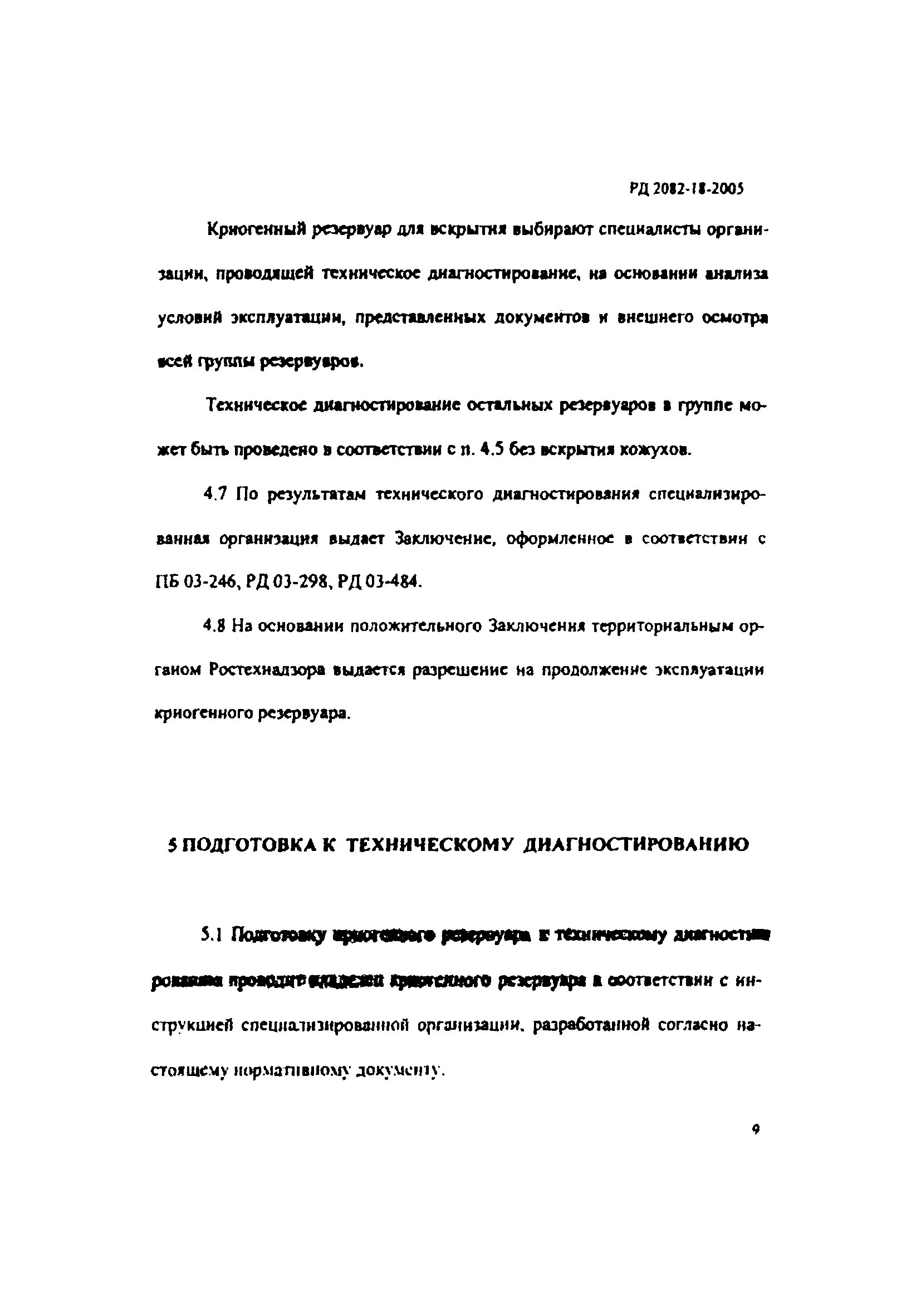 Продление ресурса вс. Продление назначенный ресурс оборудования. Акт продления срока эксплуатации оборудования. Решение о проведении работ по продлению назначенных показателей. Продление назначенный ресурс оборудования.
