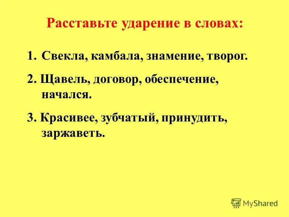 Камбала или камбала ударение. Камбала ударение в слове. Камбала ударение камбала. Камбала ударение. Группы слов.
